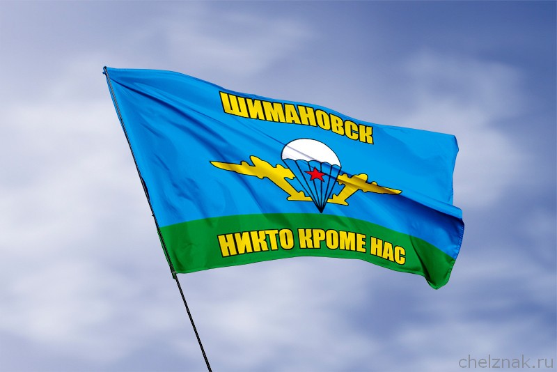 Флаг ВДВ Шимановск