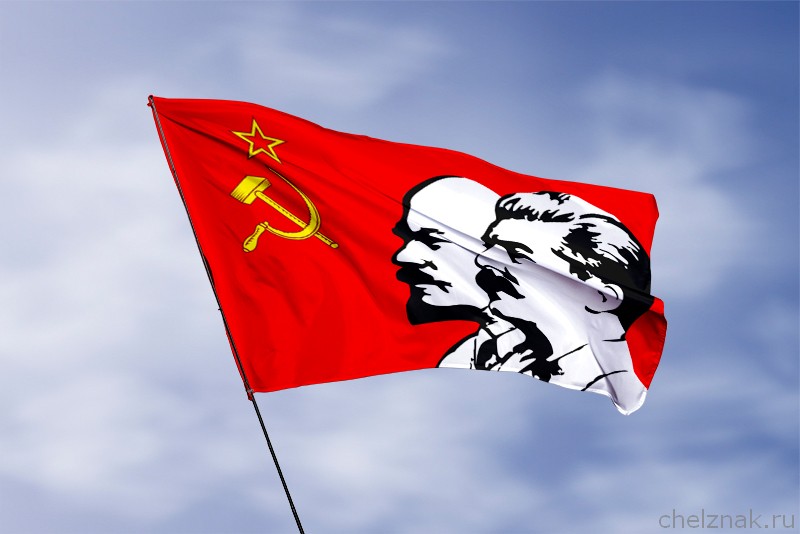 Флаг СССР Ленин и Сталин