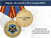 Медаль «За службу в 33-й станции фпс» с бланком удостоверения