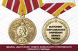 Медаль «Выпускнику Северо-Кавказского СВУ» (Россия) с бланком удостоверения