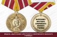 Медаль «Выпускнику Иркутского СВУ» (Россия) с бланком удостоверения