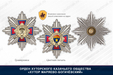 Награды Хуторского казачьего общества «Хутор Маряево-Богачёвский» ВКВ