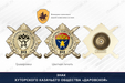 Награды Хуторского казачьего общества «Даровской» ВКВ