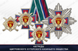 Награды Щигровского хуторского казачьего общества ЦКВ