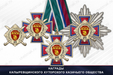 Награды Капыревщинского хуторского казачьего общества ЦКВ