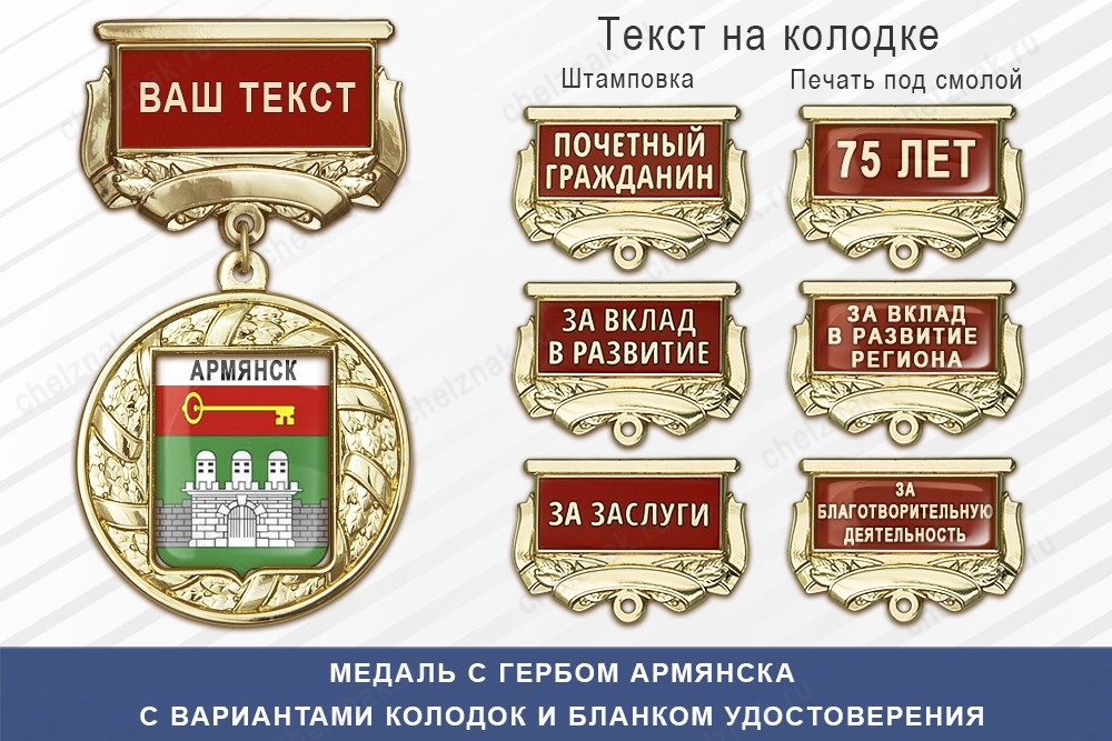 Медаль с гербом города Армянска Республики Крым с бланком удостоверения, дополнительное фото 1