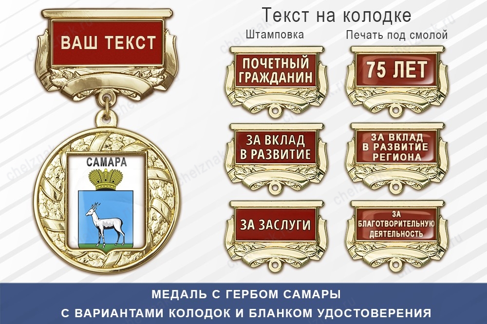 Медаль с гербом города Самары с бланком удостоверения, дополнительное фото 1