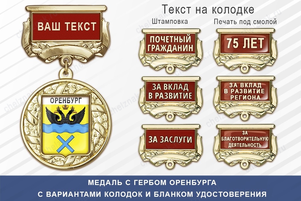 Медаль с гербом города Оренбурга с бланком удостоверения, дополнительное фото 1