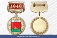 Медаль «1040 лет Брянску» с бланком удостоверения