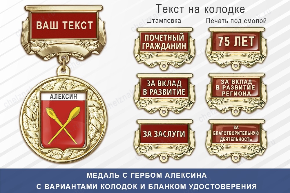 Медаль с гербом города Алексина Тульской области с бланком удостоверения