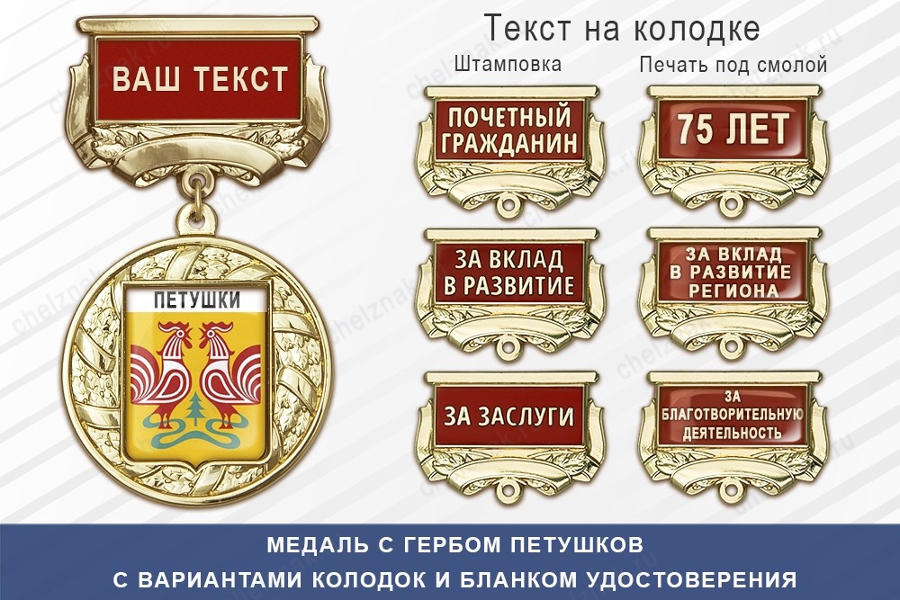 Медаль с гербом города Петушков Владимирской области с бланком удостоверения, дополнительное фото 1