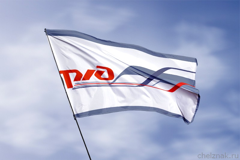 Флаг РЖД