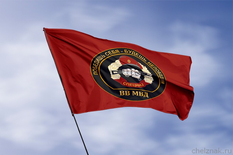 Флаг Спецназа ВВ с девизом
