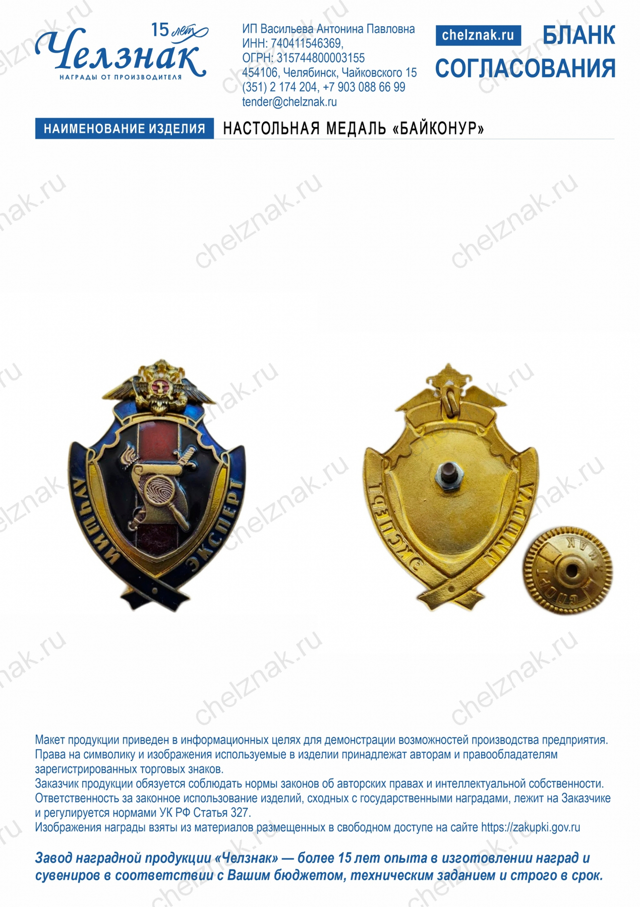 Нагрудный знак "Лучший эксперт"