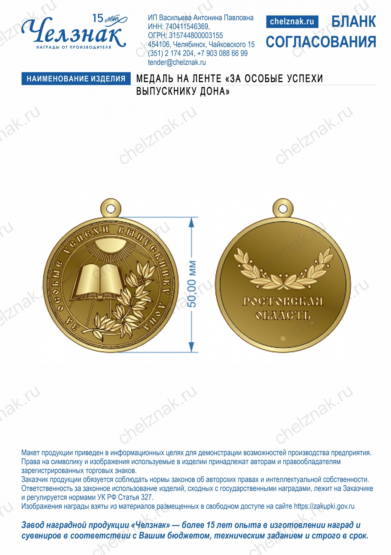 Медаль на ленте «За особые успехи выпускнику Дона»