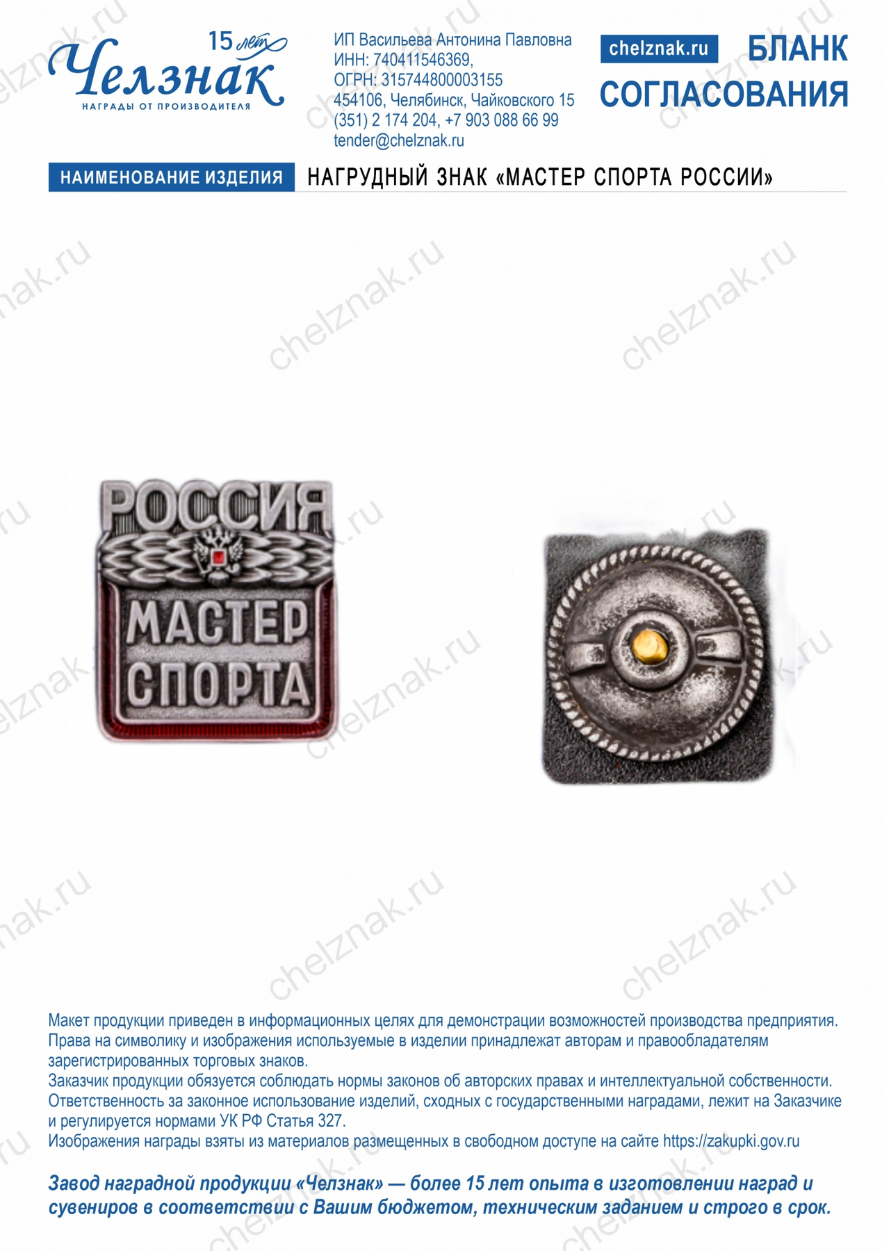 Нагрудный знак «мастер спорта России»