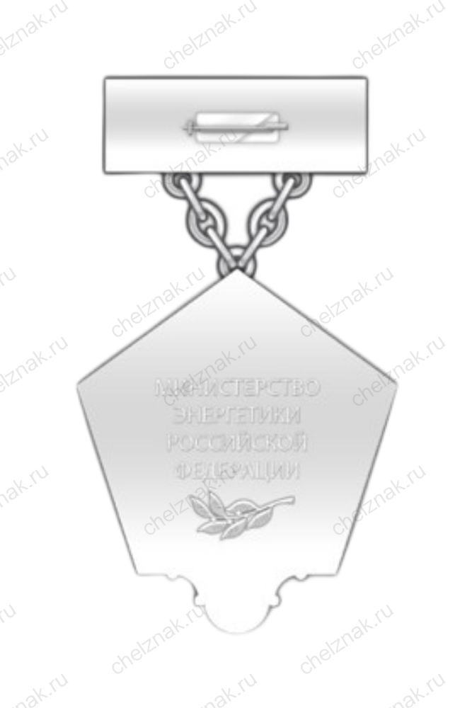 Нагрудный знак Министерства энергетики РФ «Шахтерская слава» III степени