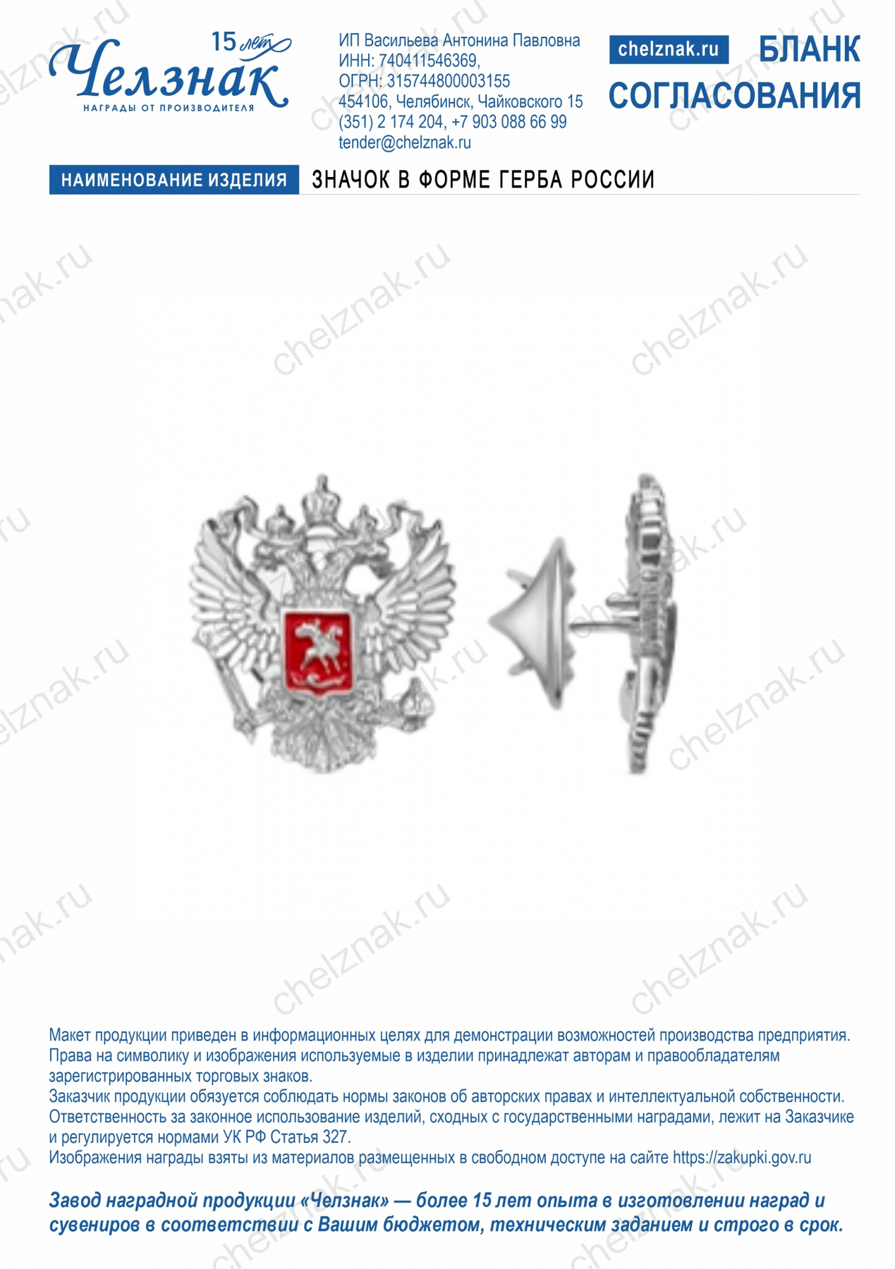 Значок  в форме герба России