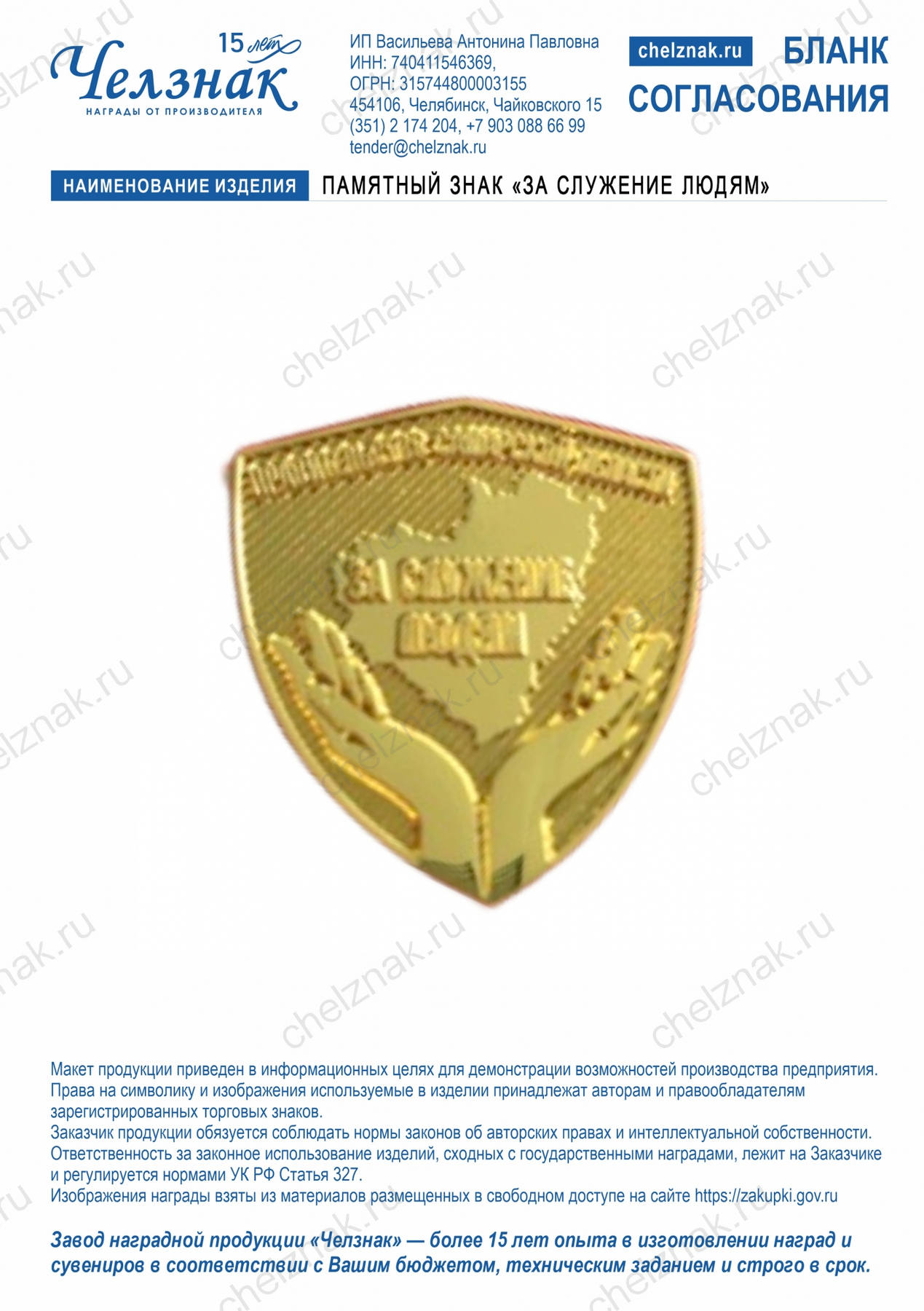 Памятный знак «За служение людям»