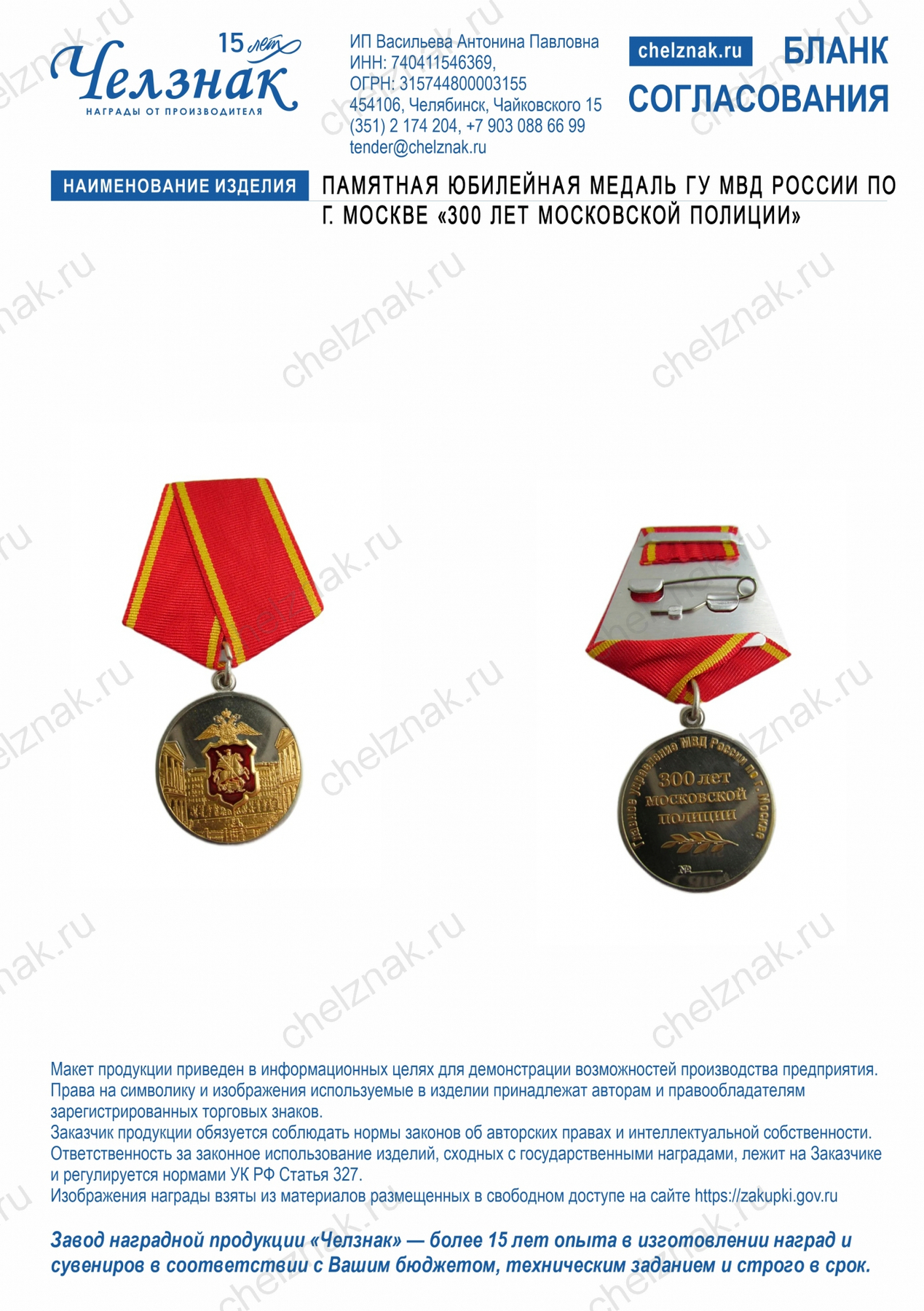 Памятная юбилейная медаль ГУ МВД России по г. Москве «300 лет московской полиции»