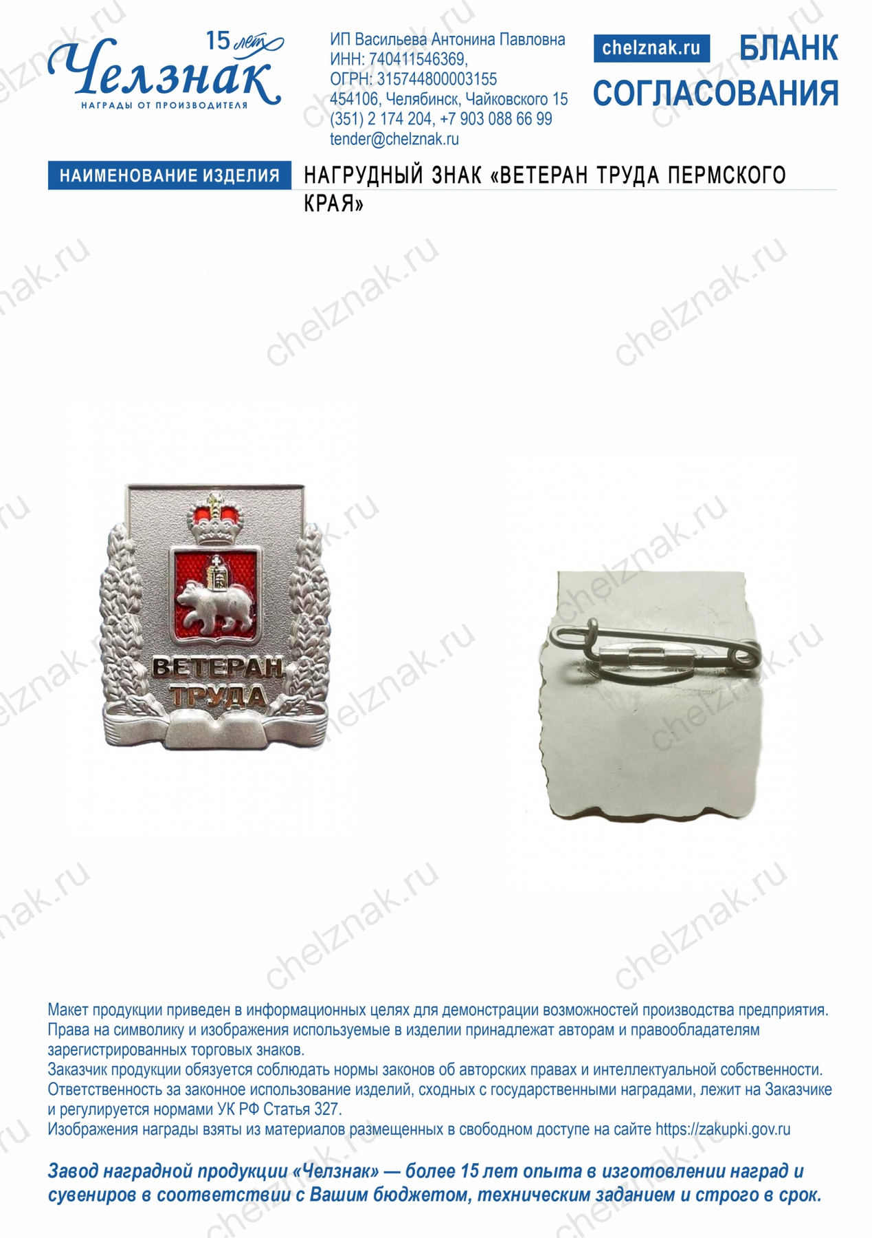 Нагрудный знак «Ветеран труда Пермского края»