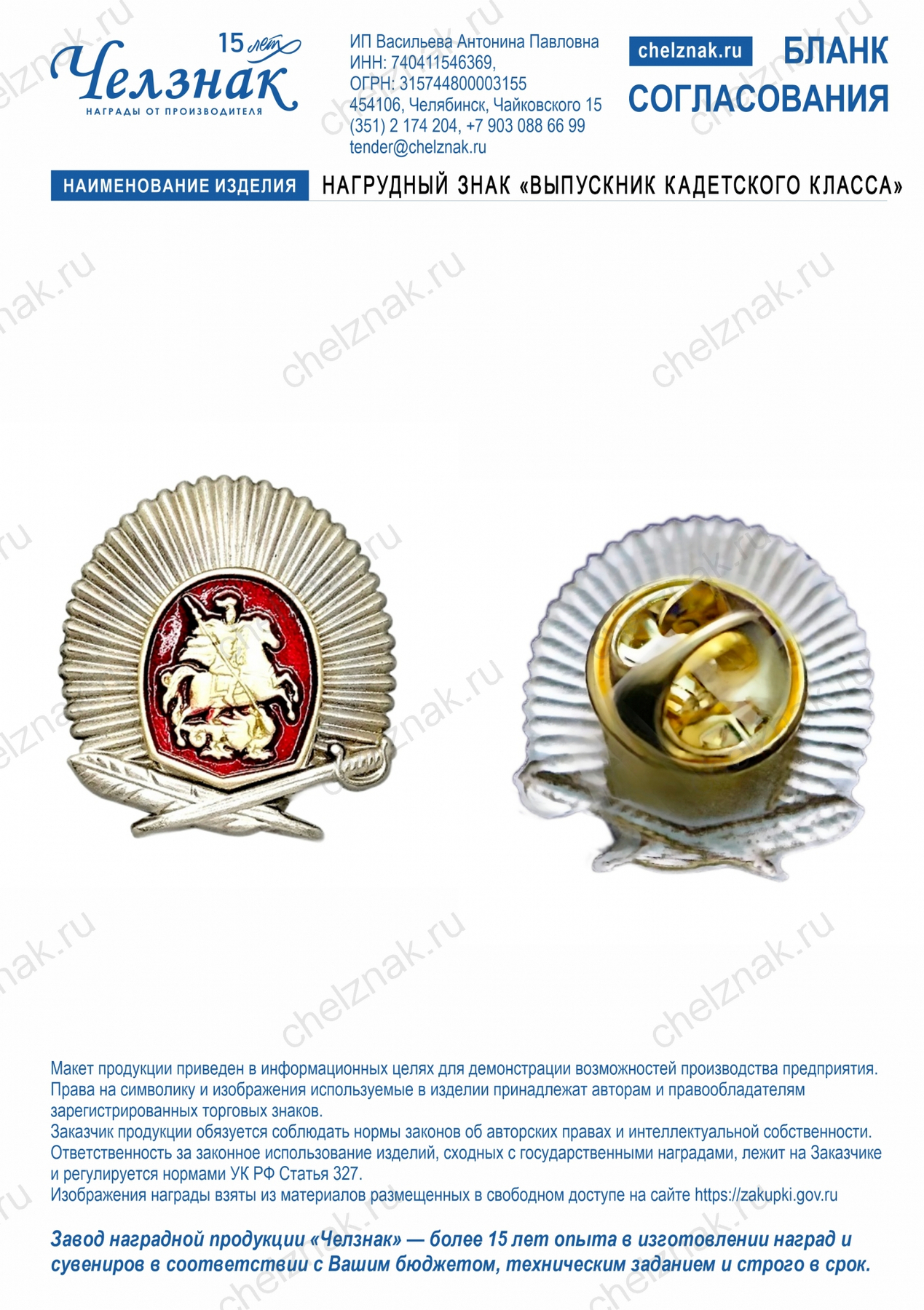 Нагрудный знак «Выпускник кадетского класса»