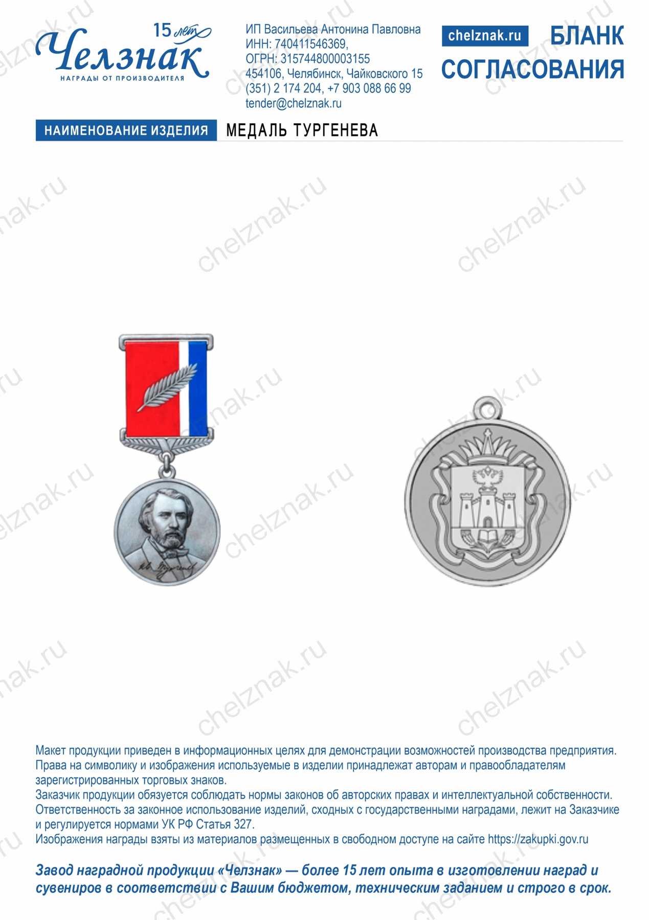 Медаль Тургенева