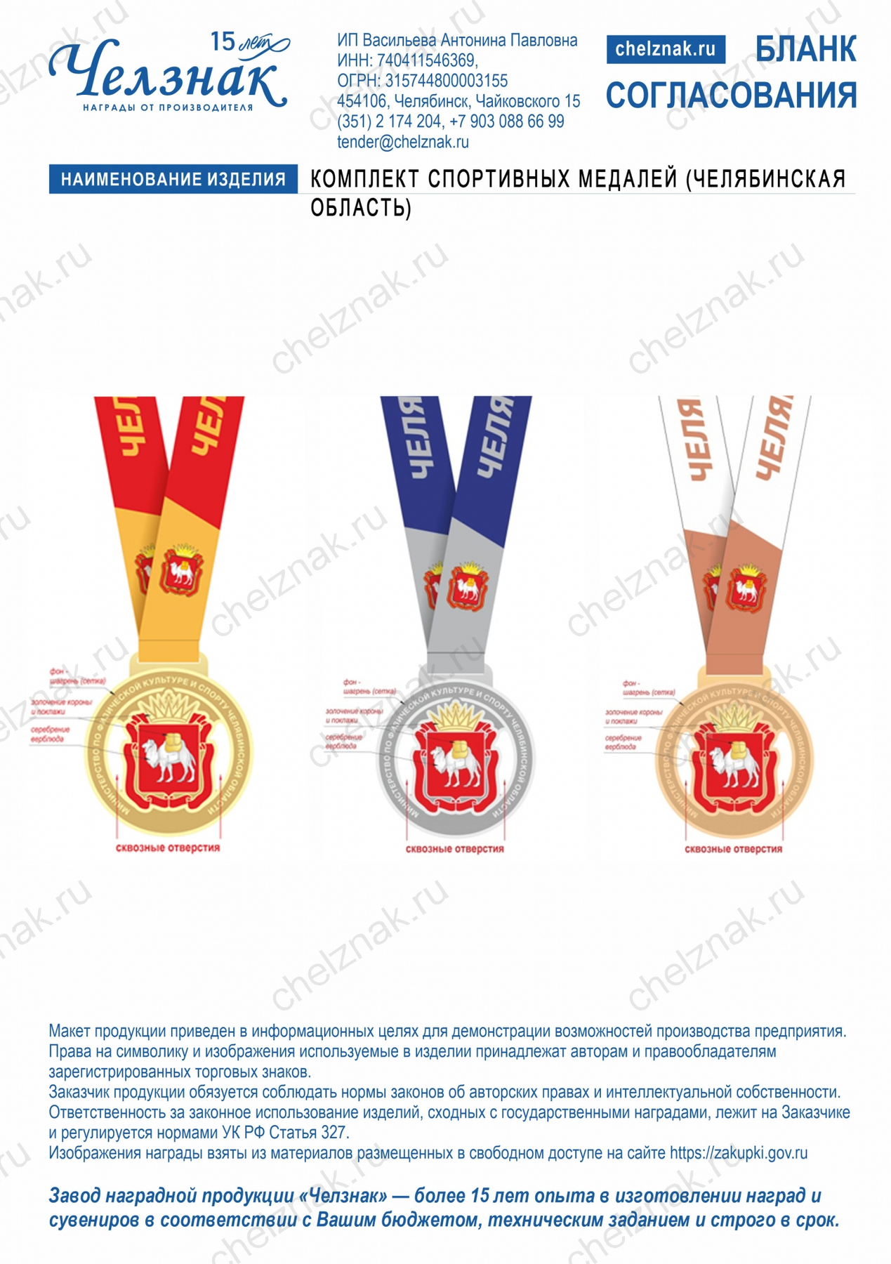 Комплект спортивных медалей (Челябинская область)