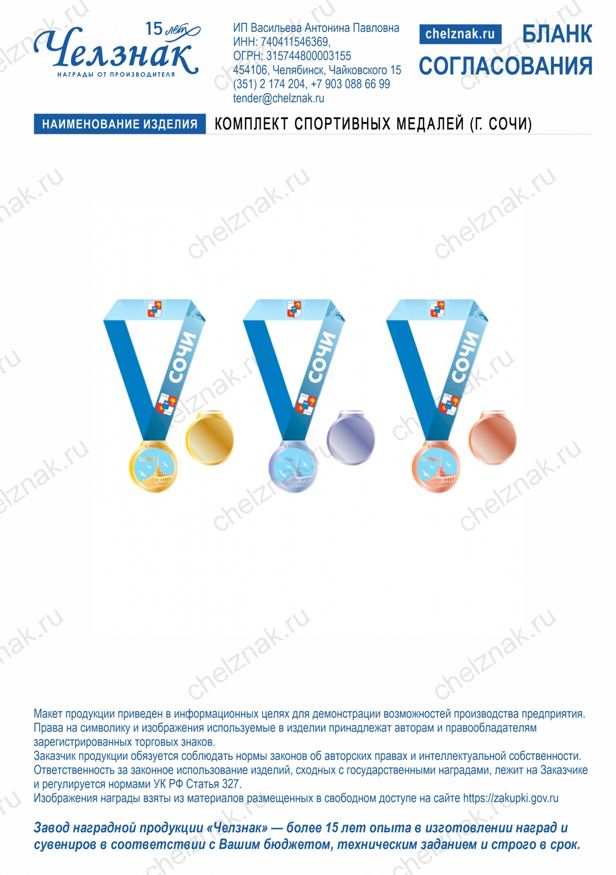 Комплект спортивных медалей (г. Сочи)