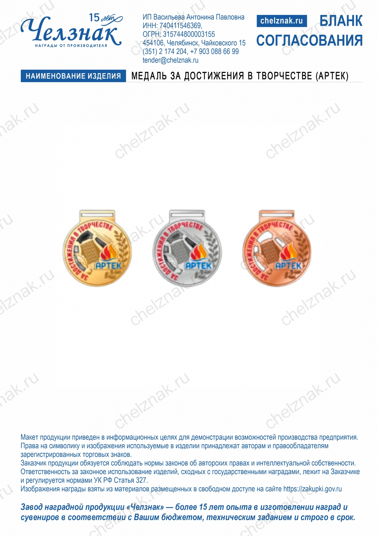 Медаль за достижения в творчестве (Артек)