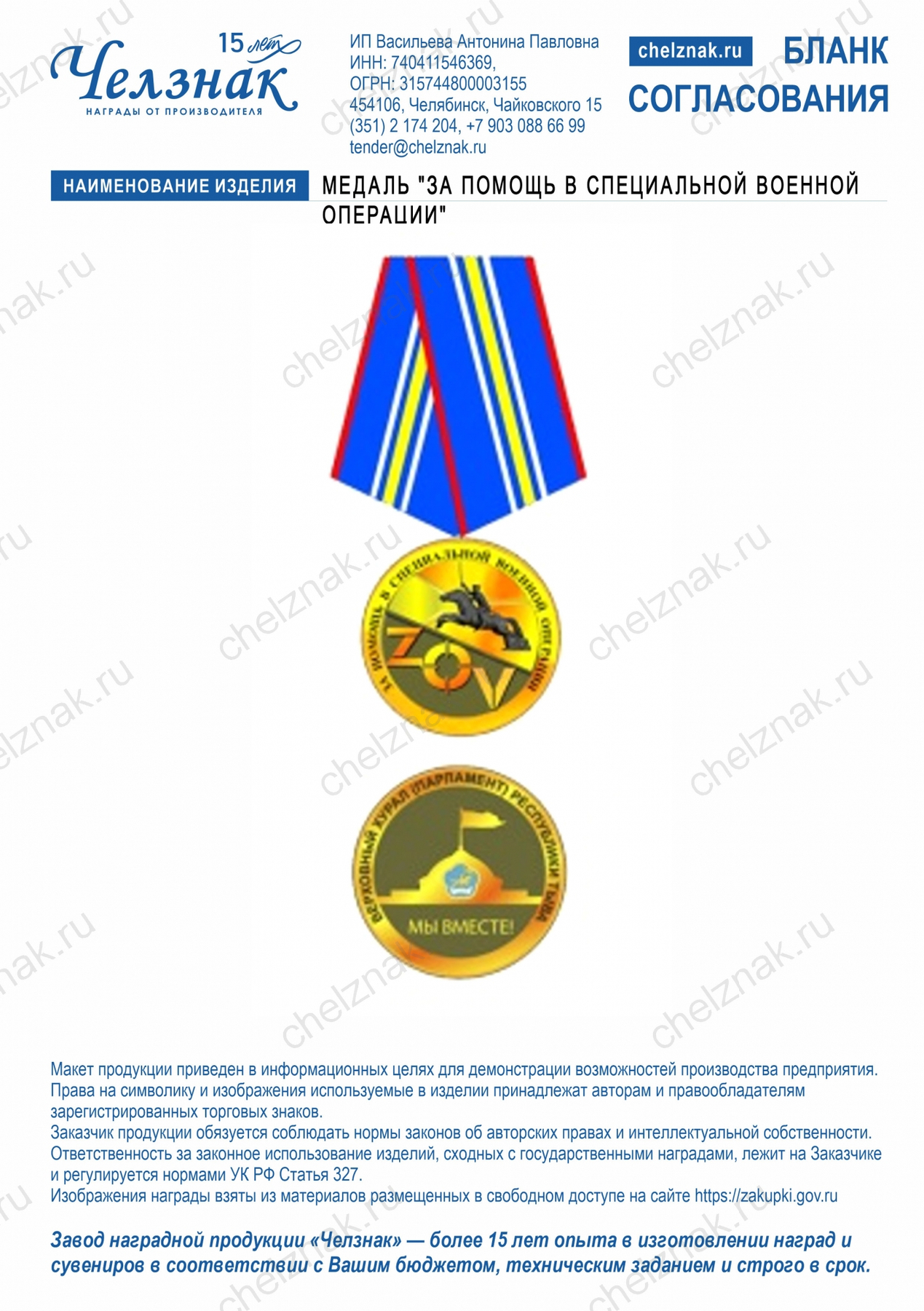 Медаль "За помощь в специальной военной операции"