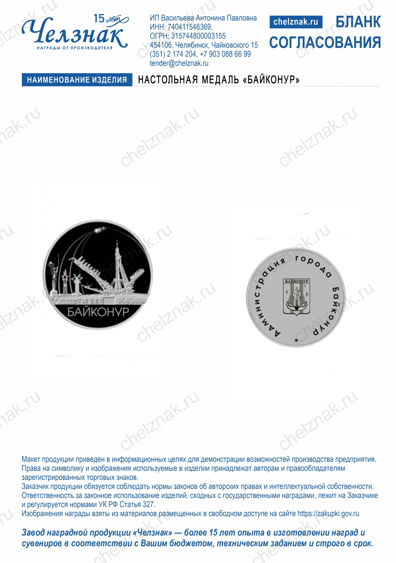 Настольная медаль «Байконур»