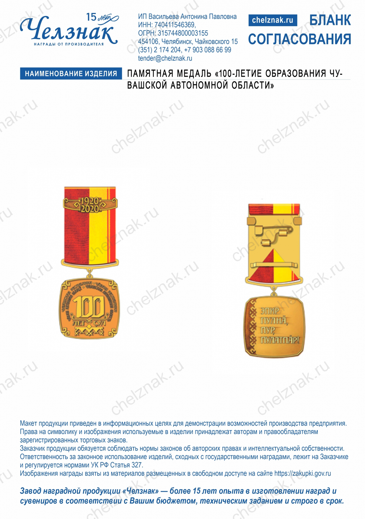 Памятная медаль «100-летие образования Чувашской автономной области»