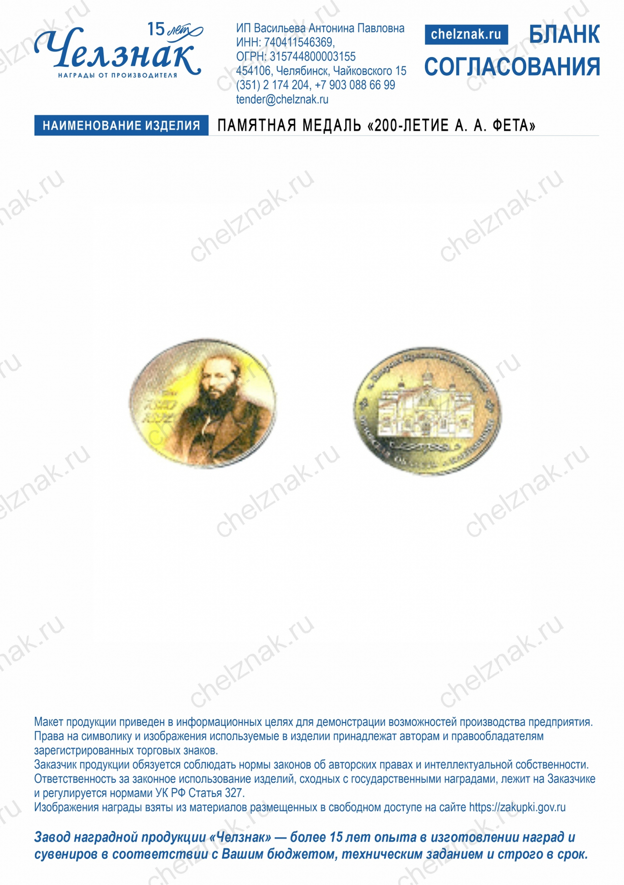 Памятная медаль «200-летие А. А. Фета»