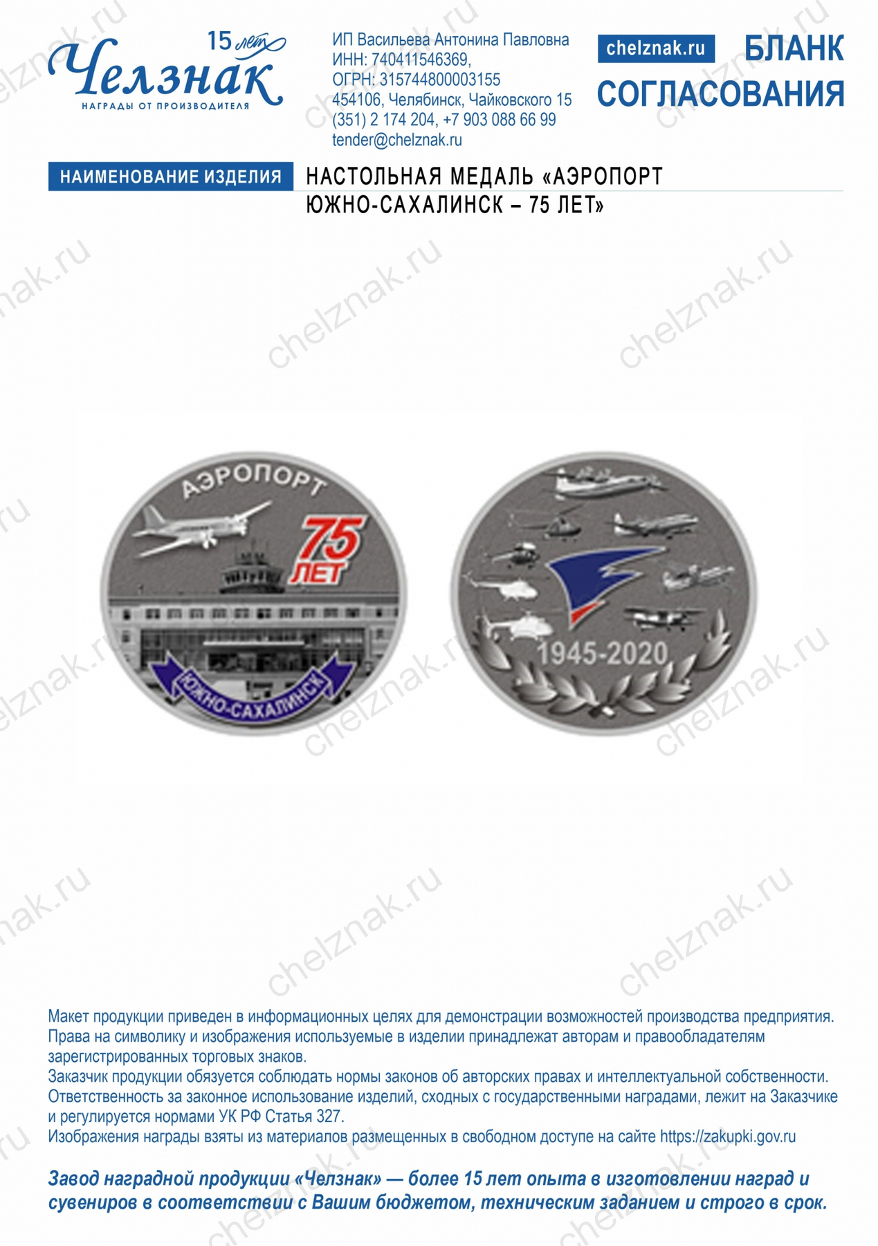 Настольная медаль «Аэропорт Южно-Сахалинск – 75 лет»