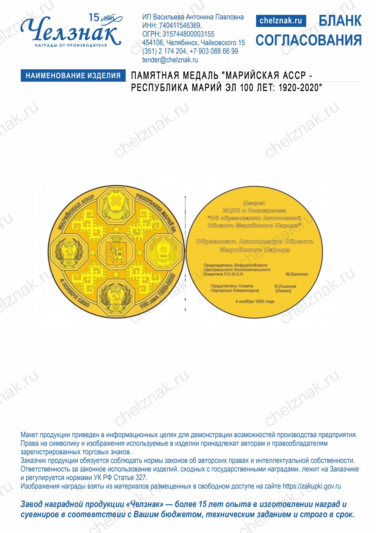 памятная медаль "МАРИЙСКАЯ АССР - РЕСПУБЛИКА МАРИЙ ЭЛ 100 ЛЕТ: 1920-2020"