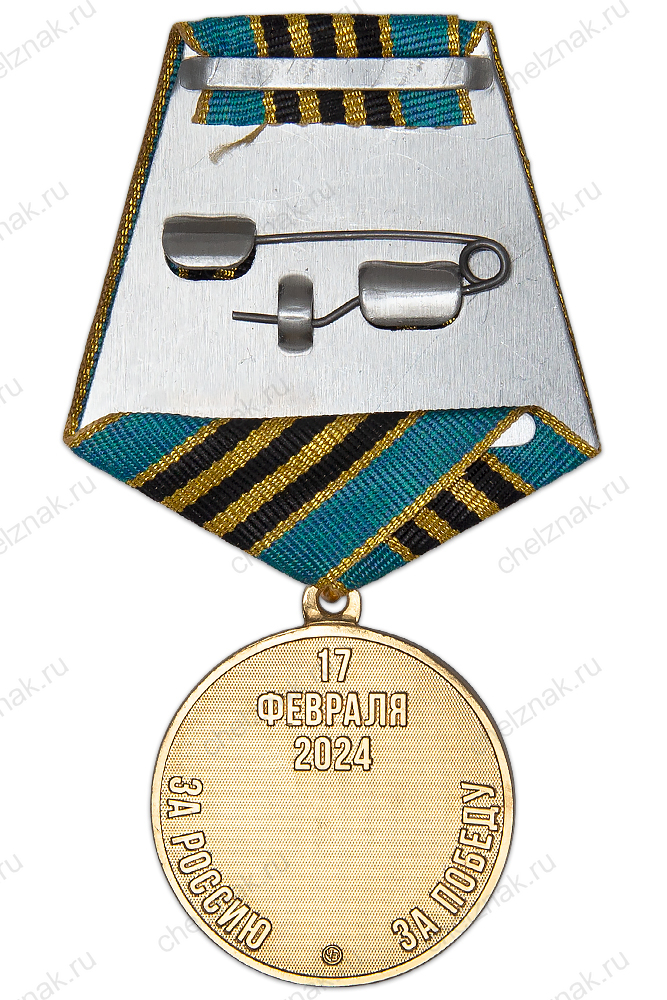 Медаль СВО «За освобождение Авдеевки» с бланком удостоверения