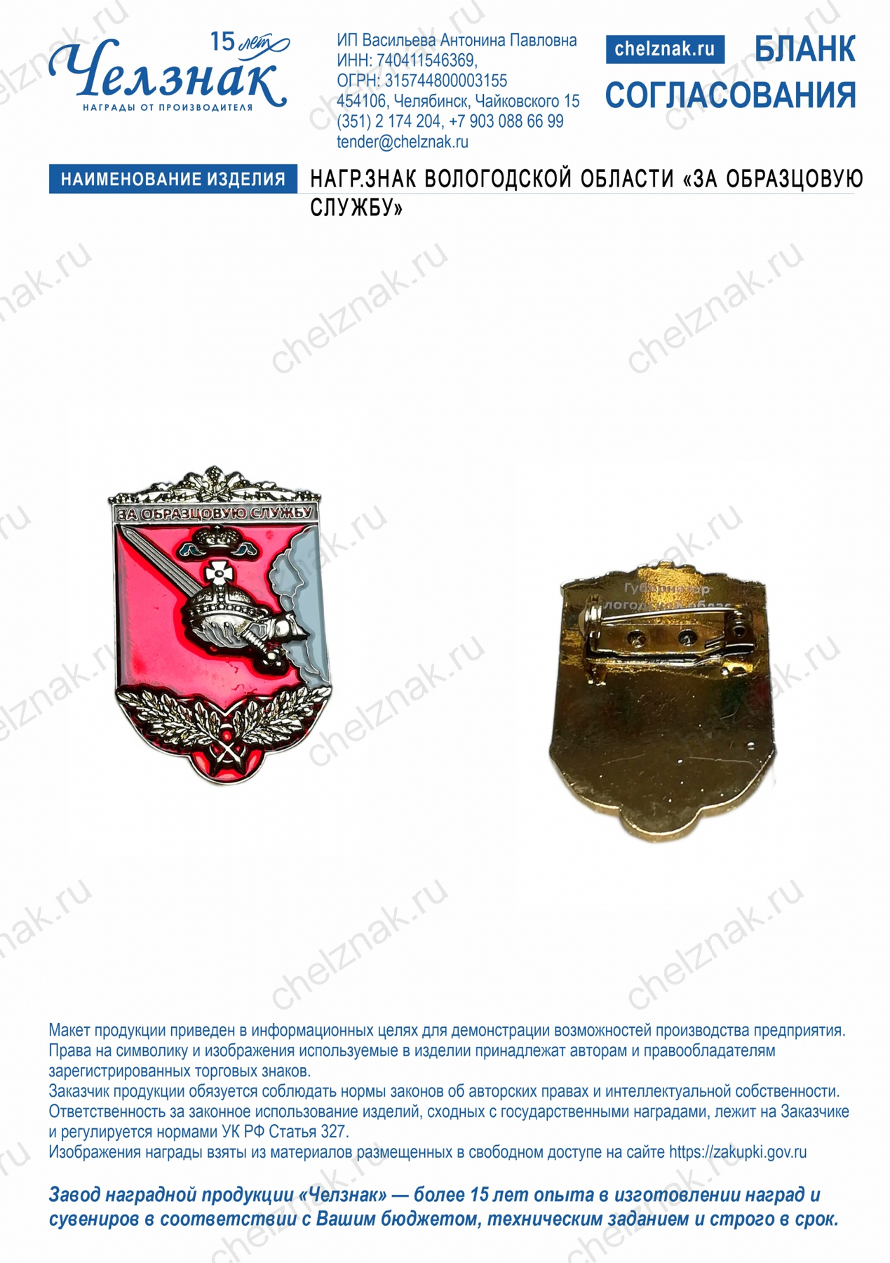 Нагрудный знак Вологодской области "За образцовую службу"