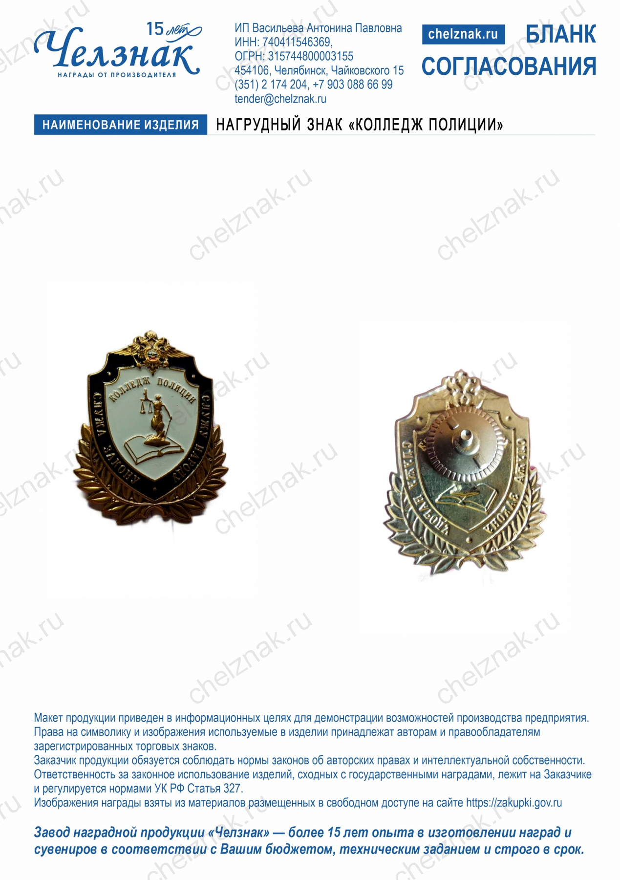 Нагрудный знак "Колледж полиции"