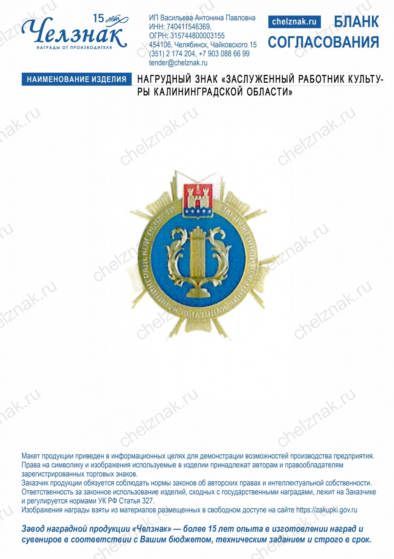 Нагрудный знак «Заслуженный работник культуры Калининградской области»