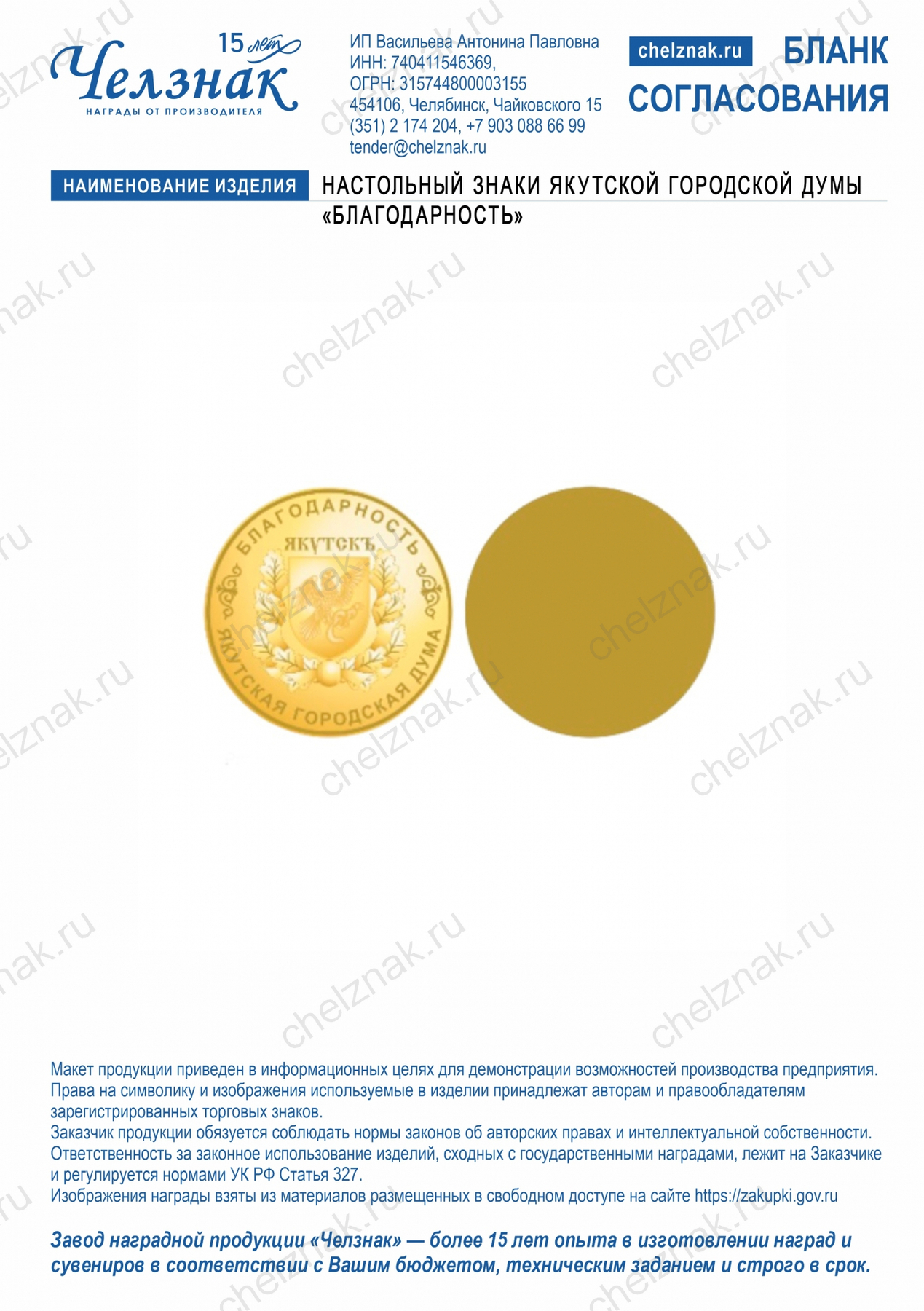 Настольный знаки Якутской городской думы «Благодарность»