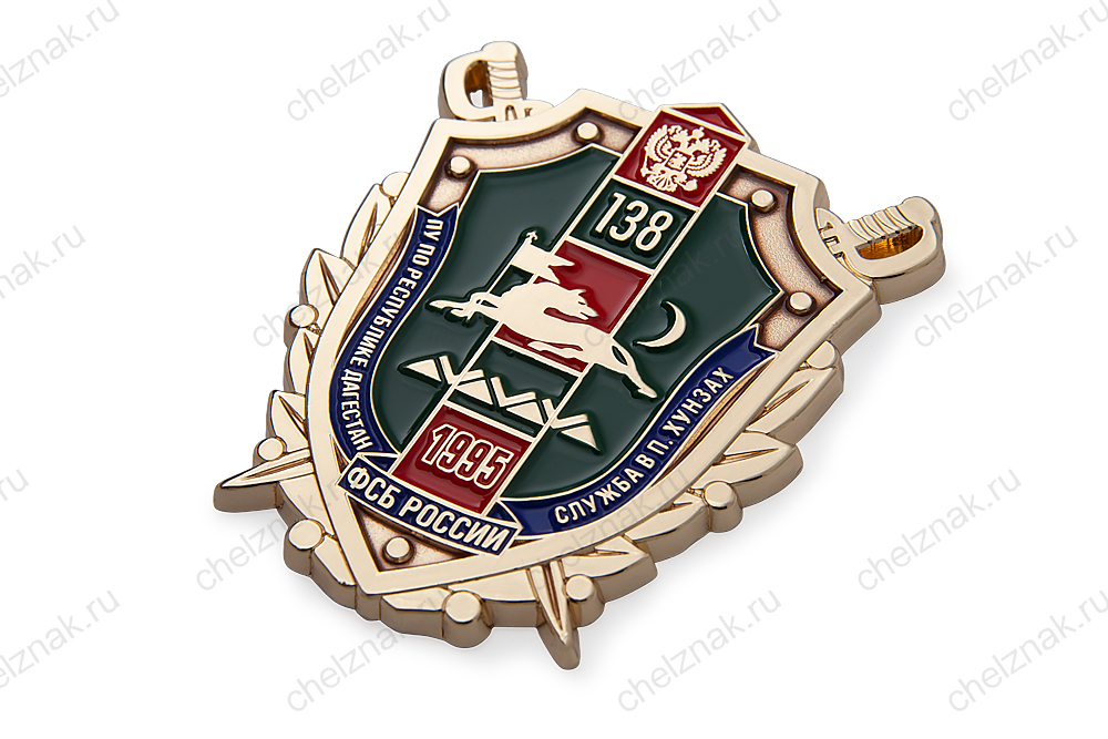 Нагрудный знак «138-й ПогО п. Хунзах республика Дагестан»