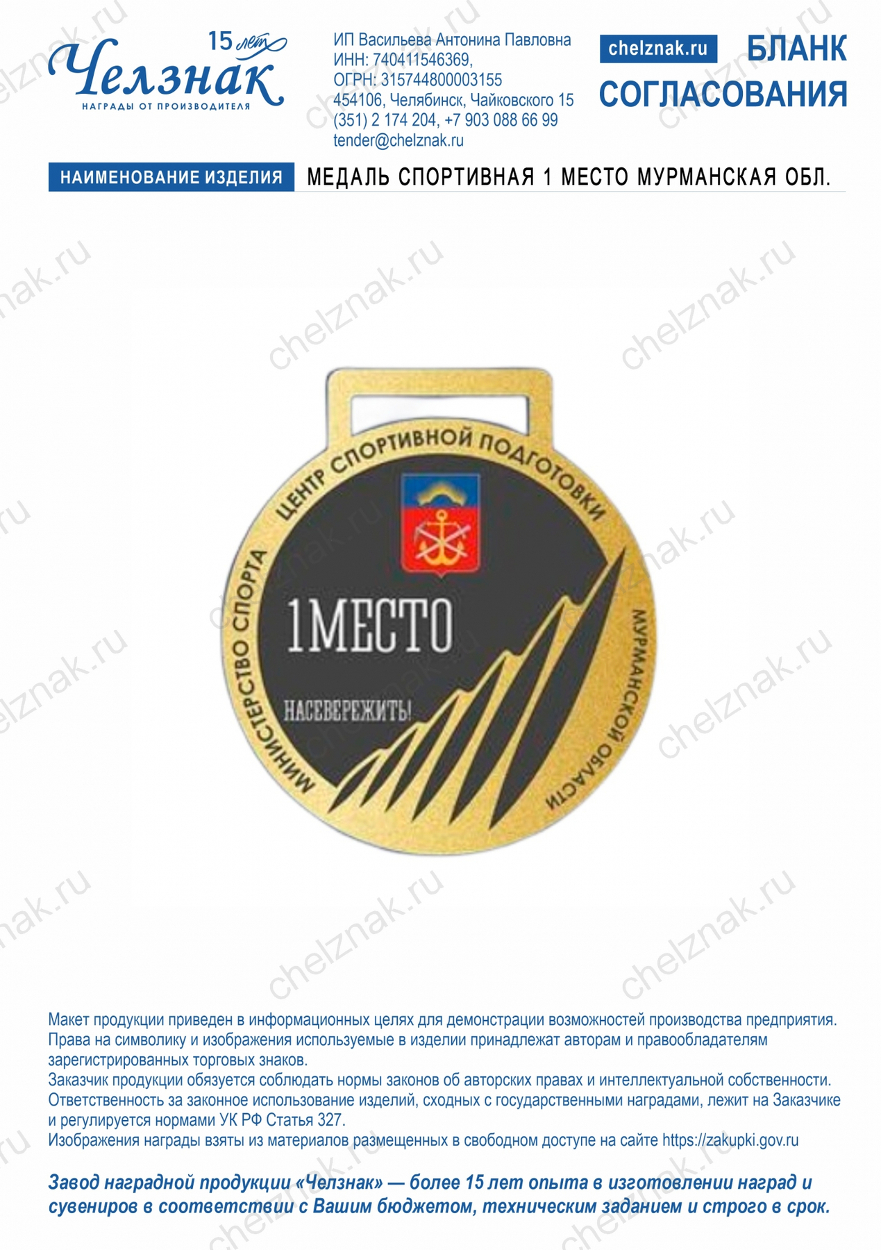 Медаль спортивная 1 место Мурманская обл.