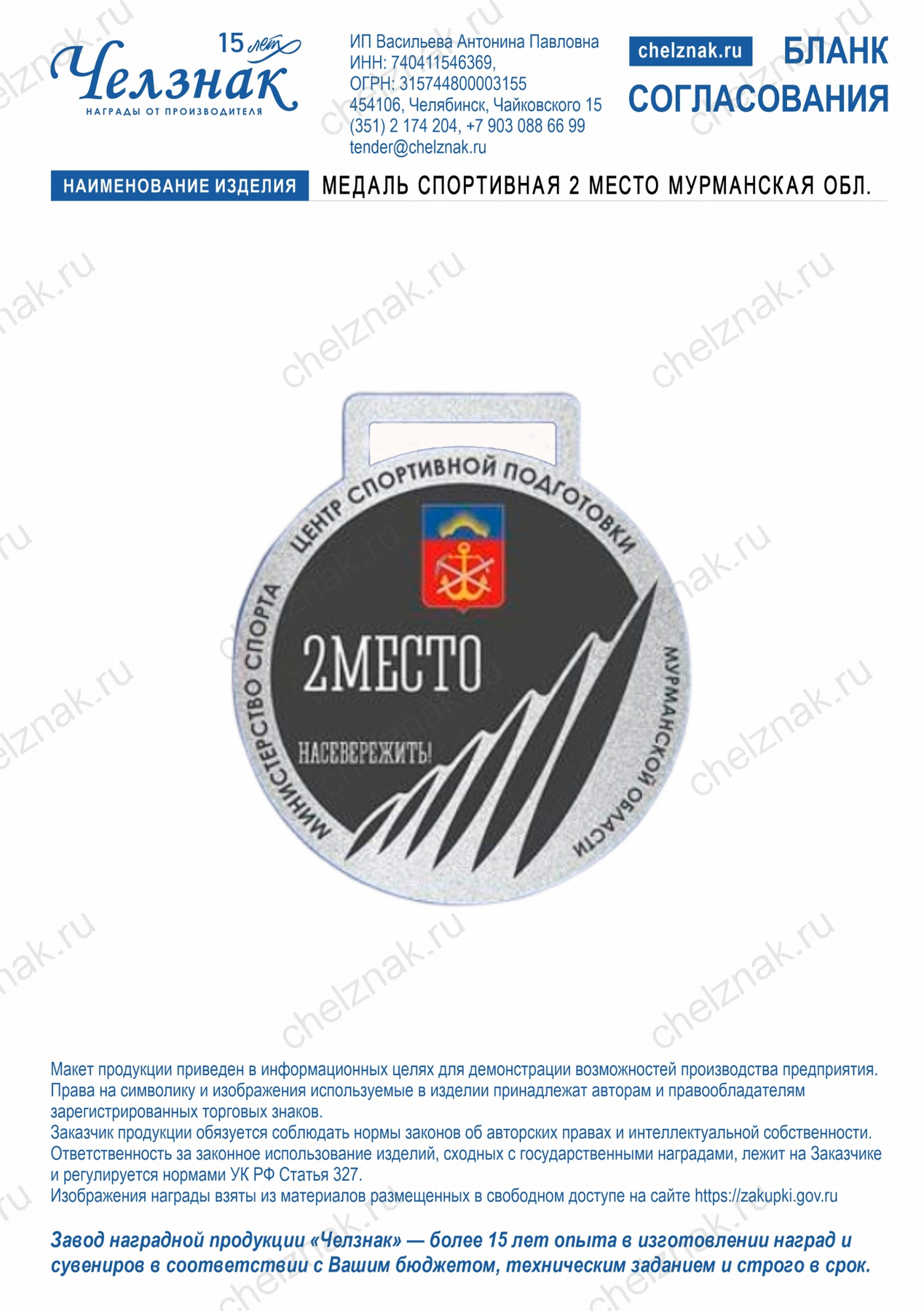 Медаль спортивная 2 место Мурманская обл.