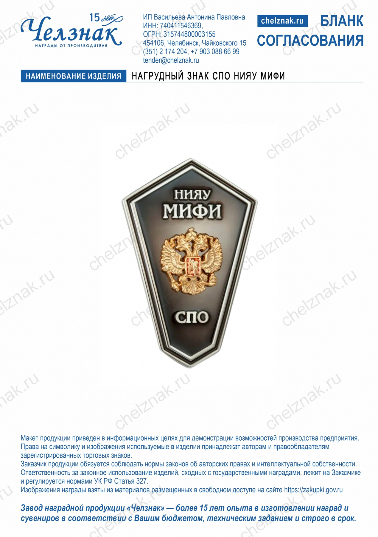 Нагрудный знак СПО НИЯУ МИФИ