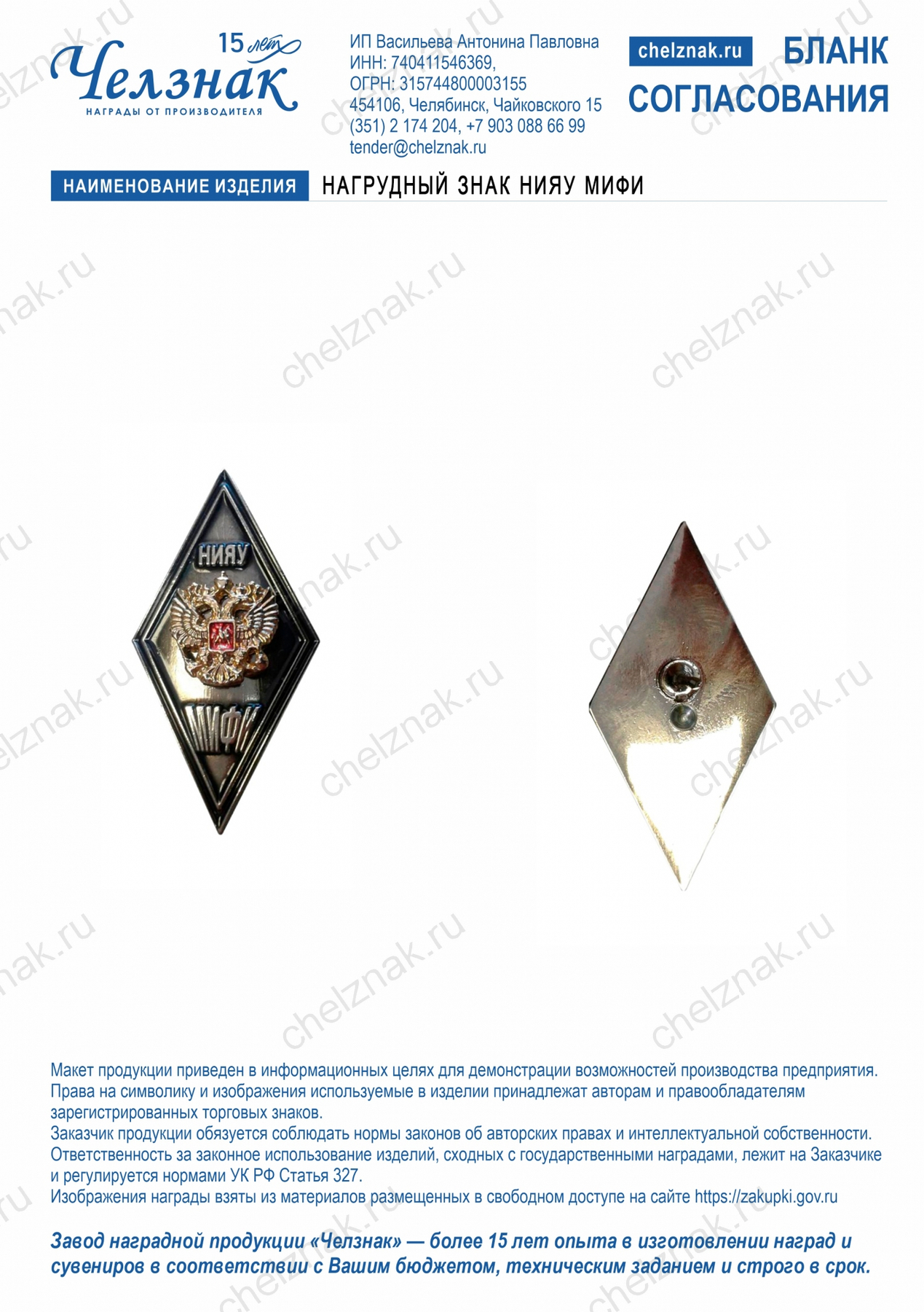 Нагрудный знак НИЯУ МИФИ