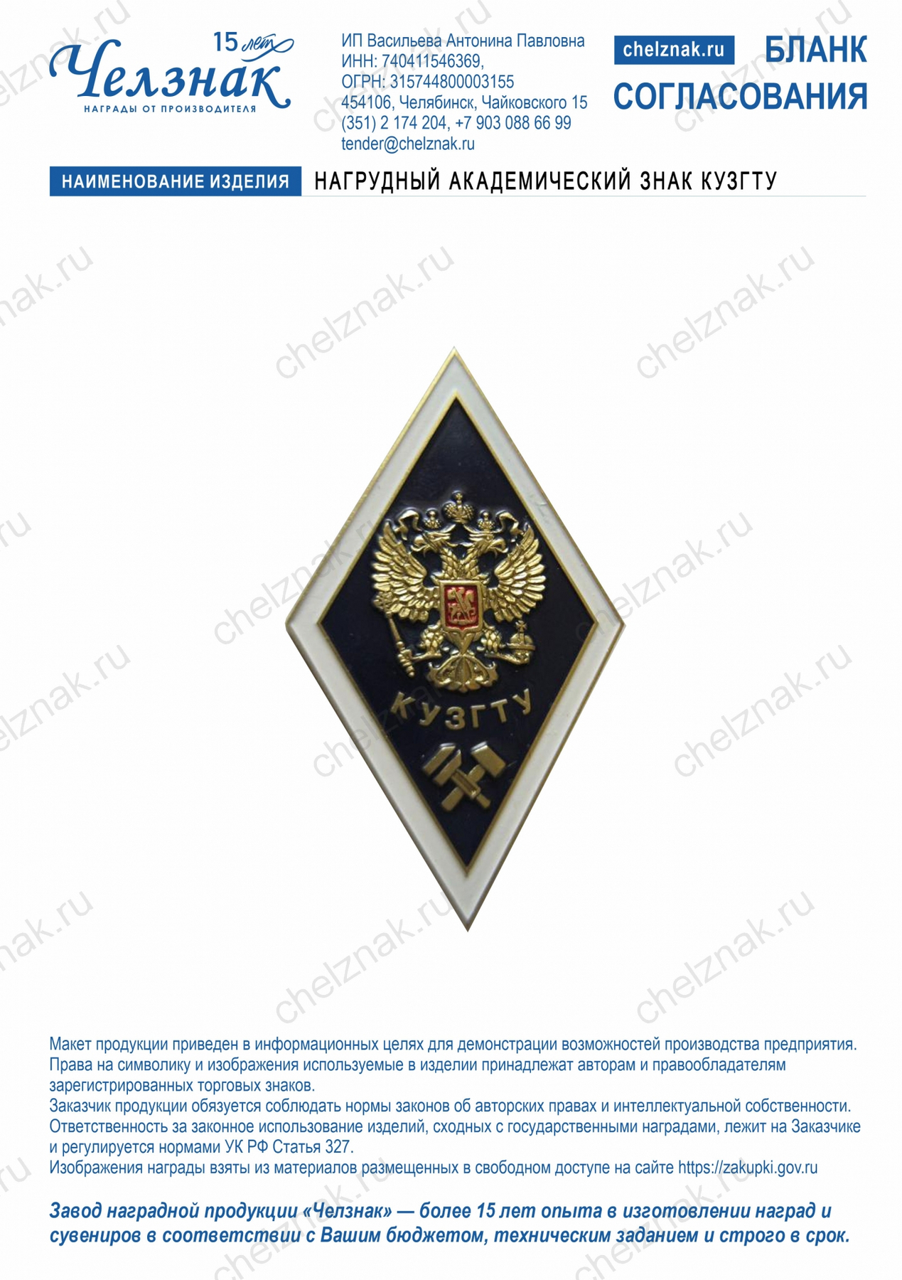 Нагрудный академический знак КузГТУ