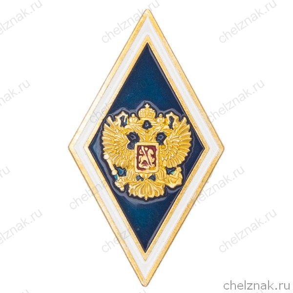 Академический нагрудный знак (ромб) «Об окончании университета», синий (винт)