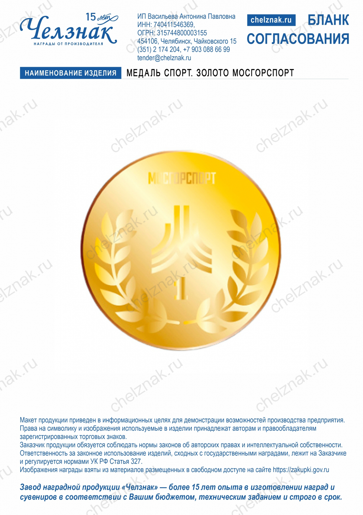 Медаль спорт. золото Мосгорспорт