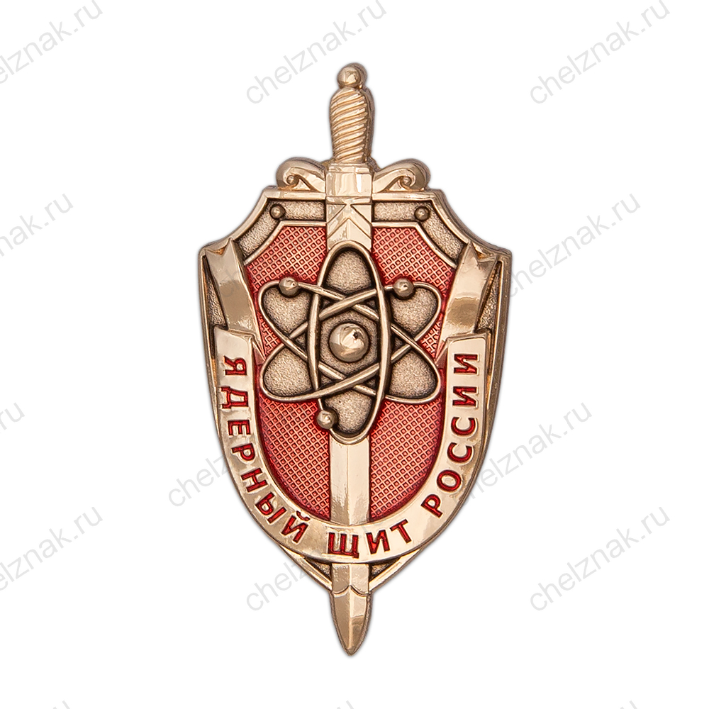 Знак «Ядерный щит России»